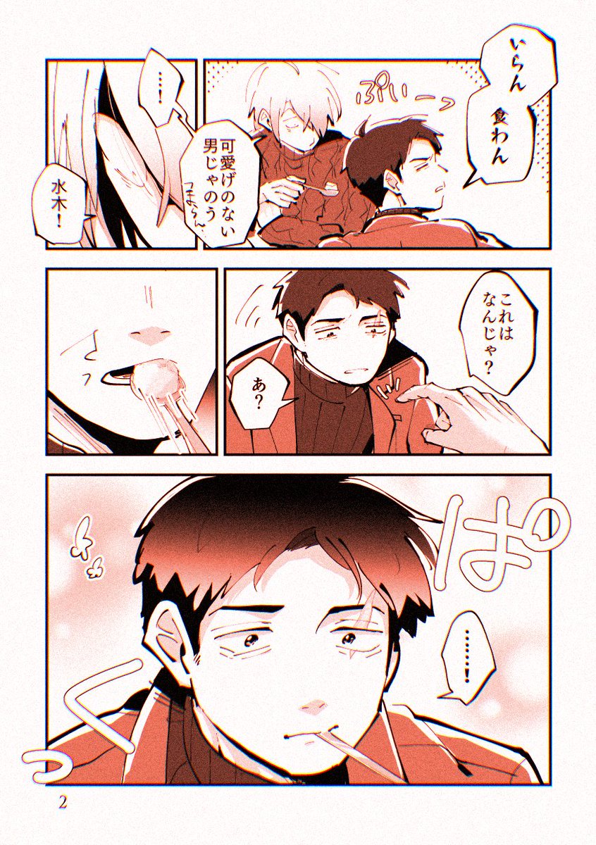 🥄父水餌付け漫画 