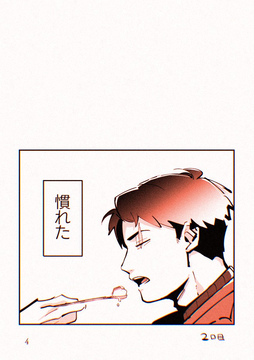 🥄父水餌付け漫画 