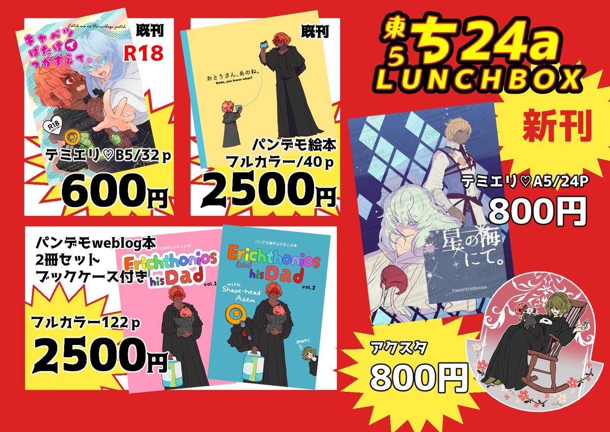 10/27！ENTRUST8！テミエリ新刊！絵本再版！
