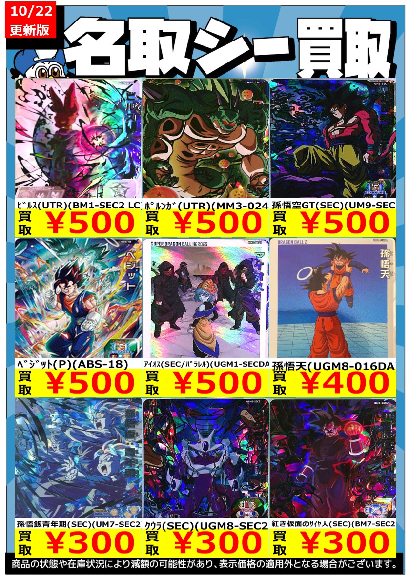 スーパードラゴンボールヒーローズ SH1-SEC2 福々しい LC スーパードラゴンボールヒーローズ SH1-SEC2 福々しい LC