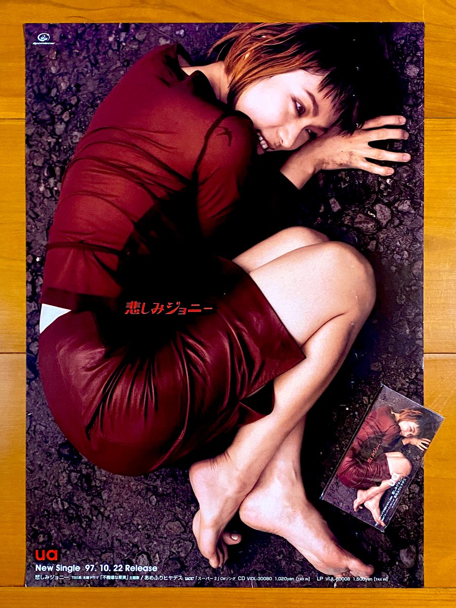【非売品】　UA　悲しみジョニー　B2ポスター　不機嫌な果実　プロモ　販促 本日で発売から27年！ 1997年10月22日 発売 【悲しみジョニー/UA
