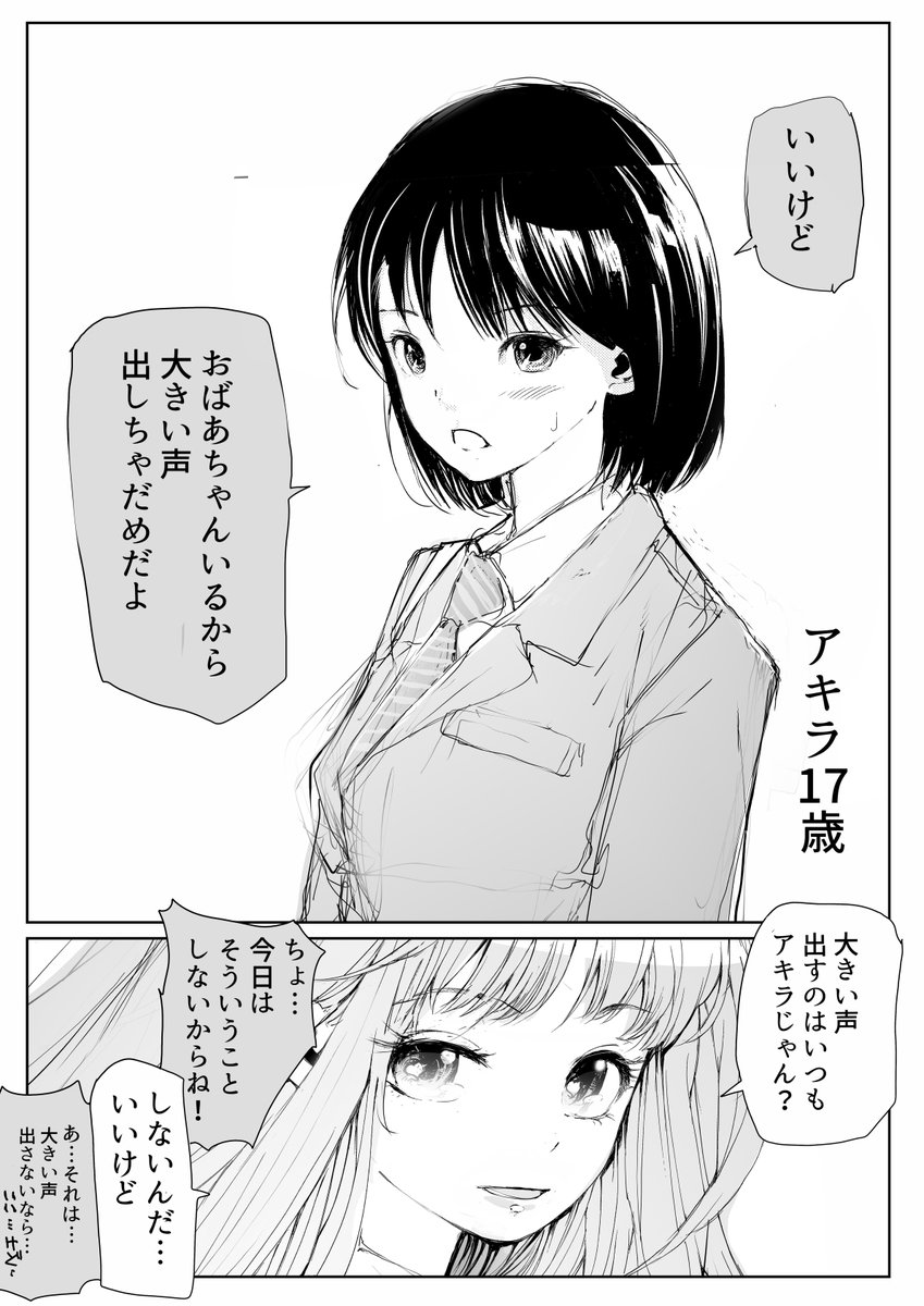 アキラとマコト【2/2】 