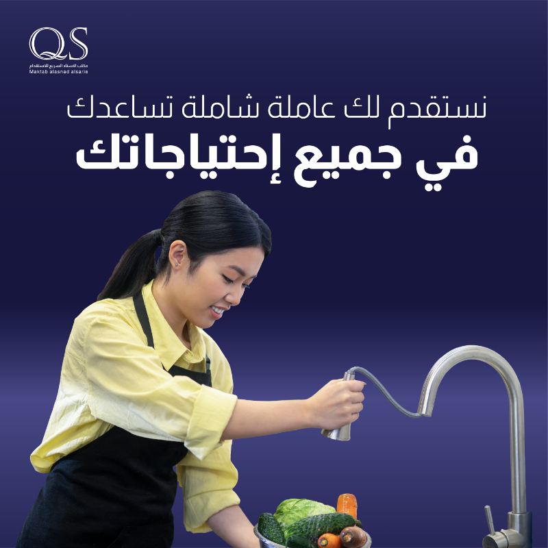 QSO_ksa's tweet photo. 🔍 هل تبحث عن عمالة متميزة تناسب احتياجاتك؟

في مكتب الإسناد السريع #للاستقدام، نقدم لك أفضل الحلول!

نضمن لك خدمات سريعة وموثوقة بأعلى جودة لتلبية جميع احتياجاتك.

لا تتردد، اتصل بنا اليوم! 📞