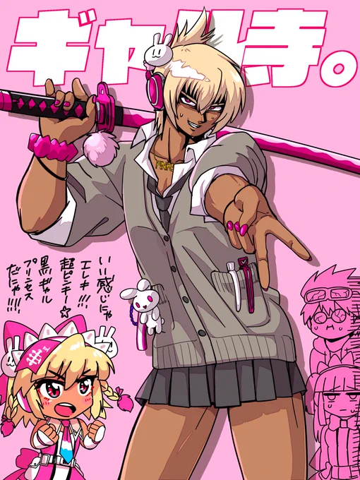何を間違ったか、超ピンキー⭐黒ギャルエレキを描いていた。 