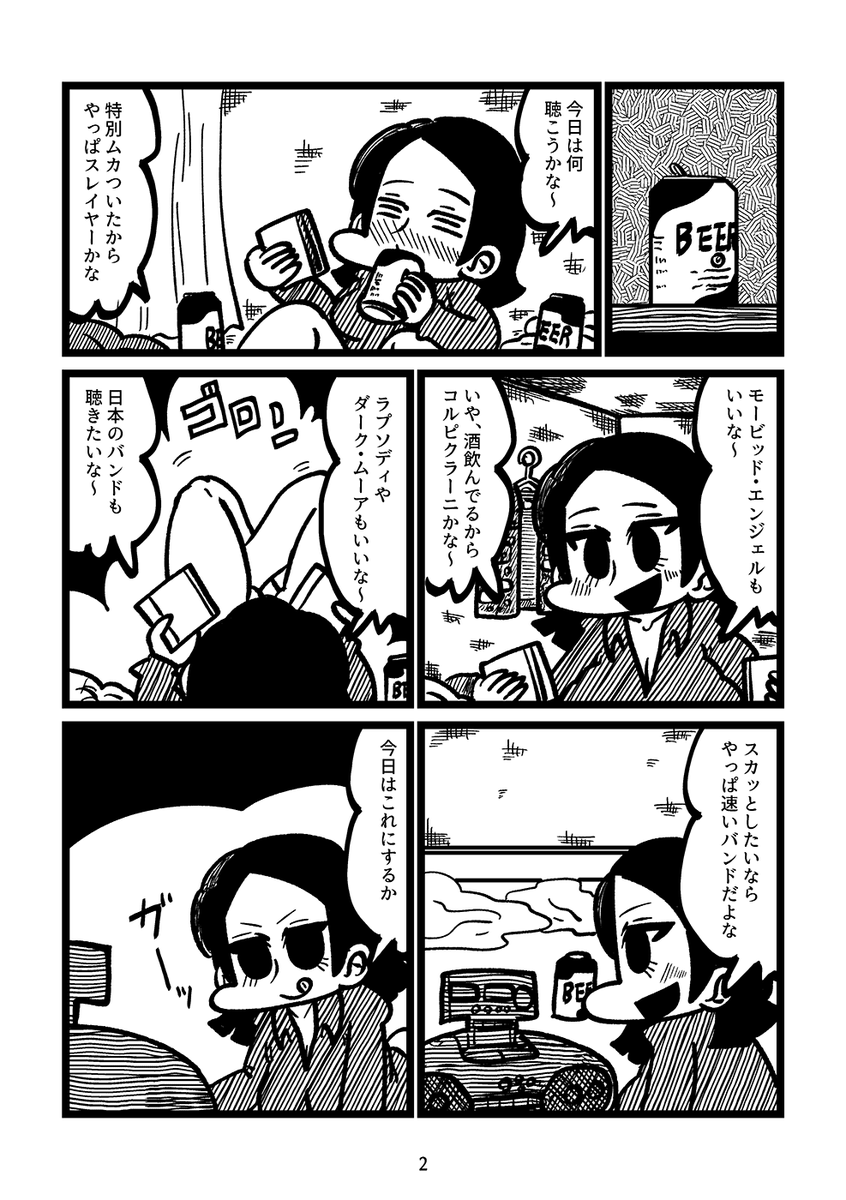 ヘヴィメタル・リラクゼーション(2/2) 