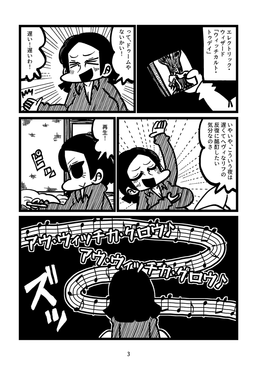 ヘヴィメタル・リラクゼーション(2/2) 