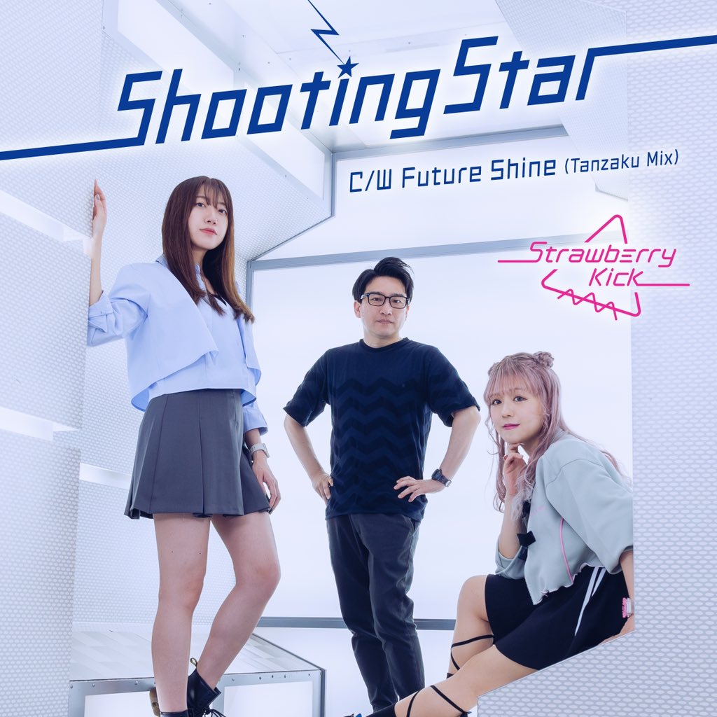 💫💫配信リリースのお知らせ💫💫
みなさまオリオン座流星群はみれたかな？

8cmCDも大好評頂いてました『Shooting Star』が11/6（水）より各種配信・サブスク開始します🎧
心躍るピュンピュンディスコサウンドに乗せて流れ星を見つけよう🌟

↓【11/6（水）】よりこちらから
big-up.style/n4mSPY2dtV