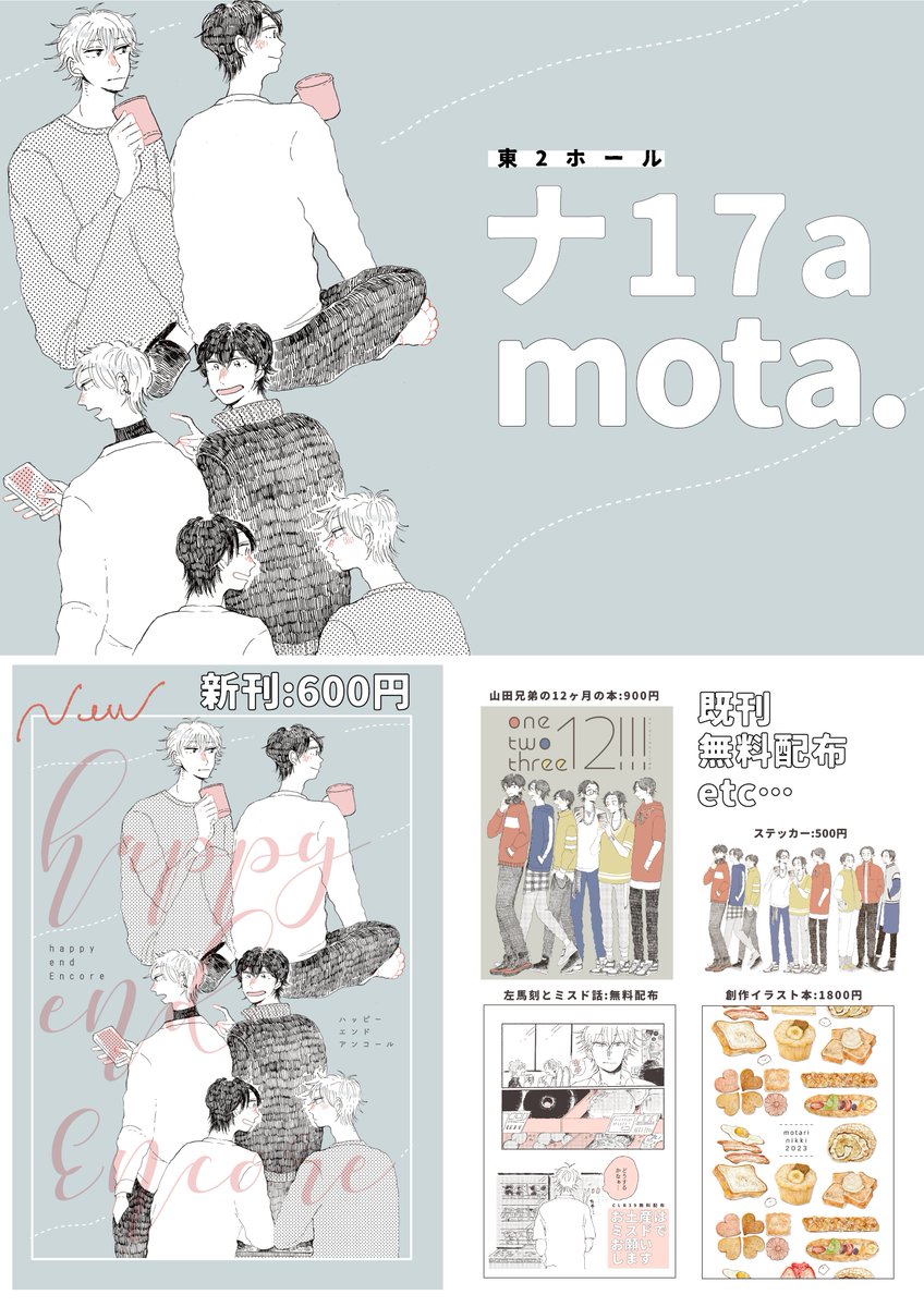 10/27 CLB39
東2ホール/ナ17a【mota.】
pixiv(https://t.co/qSlPHr8BKq)
お品書き、目印の卓上ポスター、配置図となります◎
ツリーに無料配布の見本を載せています✨ 