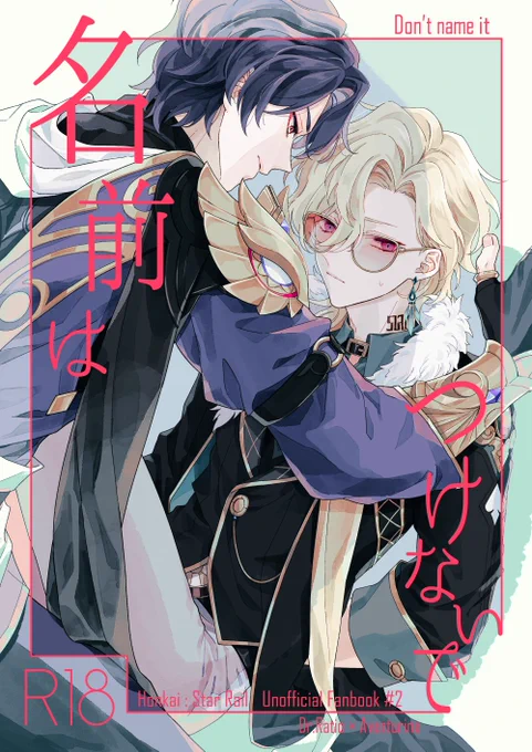 📢2024/10/27 OVERtheGALAXIAS4 レイチュリ新刊
東3 ヲ51a [Pecoe.]
新刊『名前は付けないで』B5/52P/700円(会場価格)⚠️R18
サンプルはPixiv→https://t.co/AVVLPPf9V8
通販🐯予定です。ページできたらツリーにつなげます。
イベント当日は年齢確認しての頒布となりますのでご協力ください。 