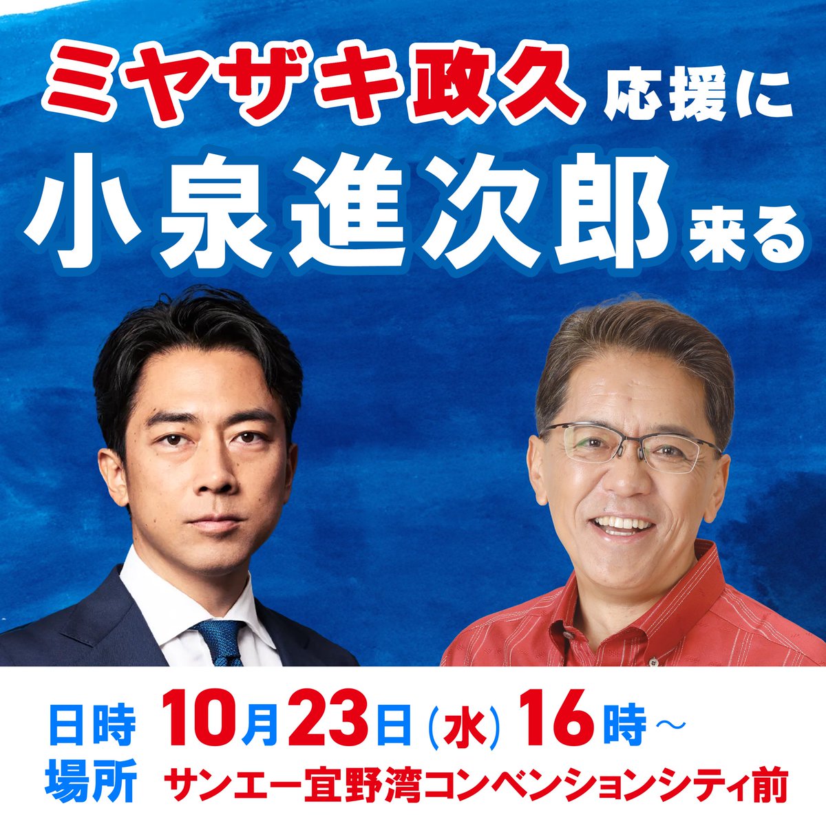 沖縄の皆さん、是非お越しください！