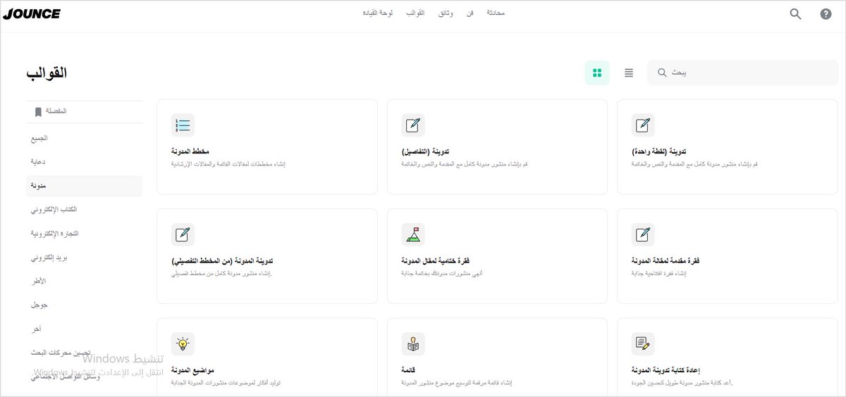 AbeerAlhasan's tweet image. أنا بعطيك الفلوس وبقول تكفأ......  تكفأ  ......😭😭

 أشترك بهذا الموقع :
app.jounce.ai/templates

ليه ..؟

لأن فيه أكثر من 300 خدمة بالذكاء الأصطناعي ، ويمكن يكون هو بزنس العمر.

الموقع خدماته متشعبة وتحت كل خدمة أكثر من3- 10-20 خدمة في :
التسويق
تجارة الكترونية
تصميم كتاب…