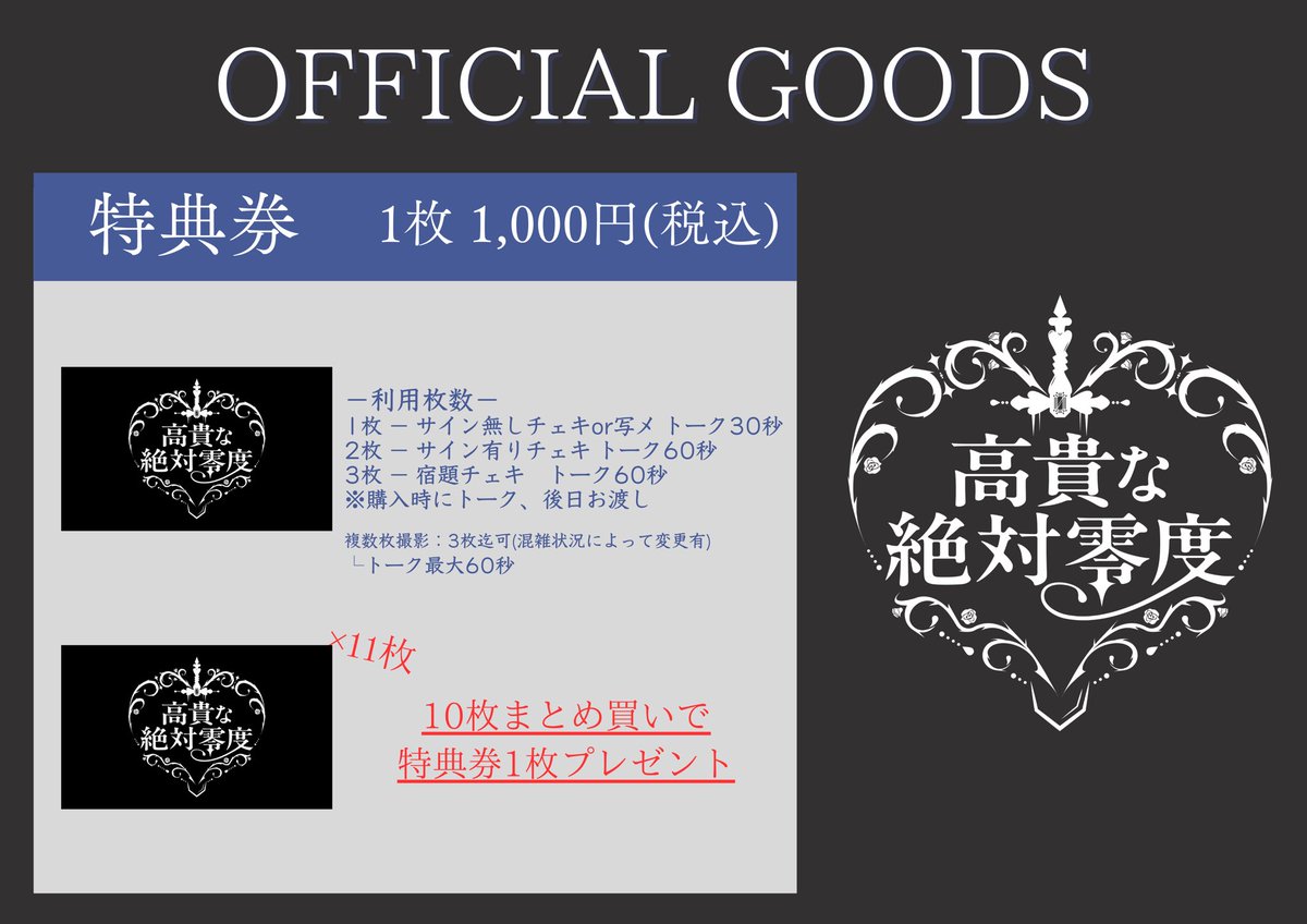 特典券 7/27(日) 5thワンマン物販・特典会情報公開！ | ニュース | MISS MERCY