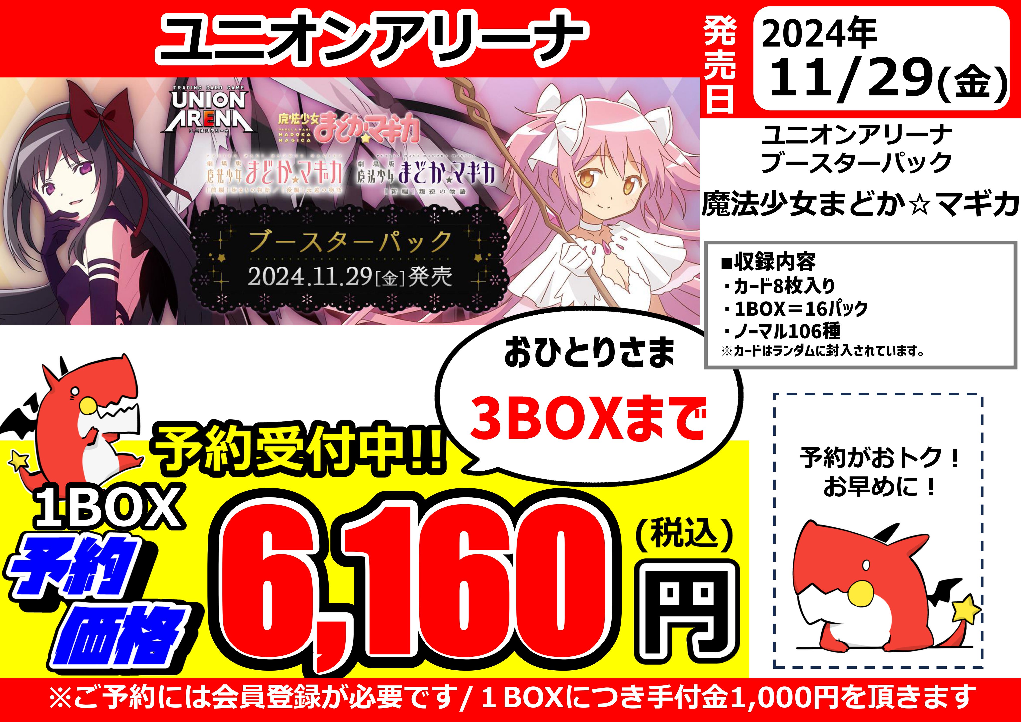 UNION ARENA アークナイツ3BOX カードダスドットコム 公式サイト | 商品情報 - UNION ARENA