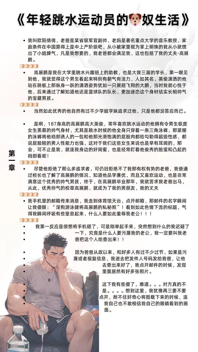 dqkkk0's tweet photo. 10.21--周1—小说群更新内容如下
《年轻跳水运动员的狗奴生活后传》

章节如下：
我的校草老公
高二往事
事后比赛
贞操锁
游泳兼职
玉火焚身
更衣室的勾引
犯贱惩罚
惩罚2霸我错了
10惩罚3霸轻点

小说群：ABBB3639
小说更新方式：微群，进群即观
公众号：同性之光 https://t.co/AbDm9uVd8W