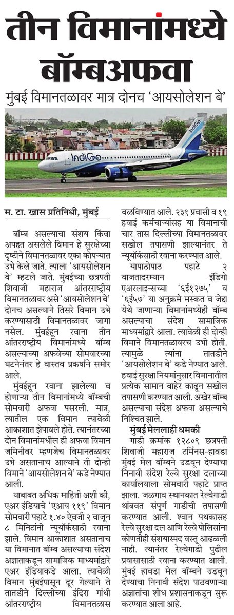 ChinmaykaleMT's tweet image. #BombHoax #विमानबॉम्ब मुळे @CSMIA_Official ने वाढविले विलगीकरण तळ. #MaharashtraTimes इम्पॅक्ट. घटनेचे विविध कंगोरे असे. @sameerkarveMT @DGCAIndia @MoCA_GoI @BcasHq