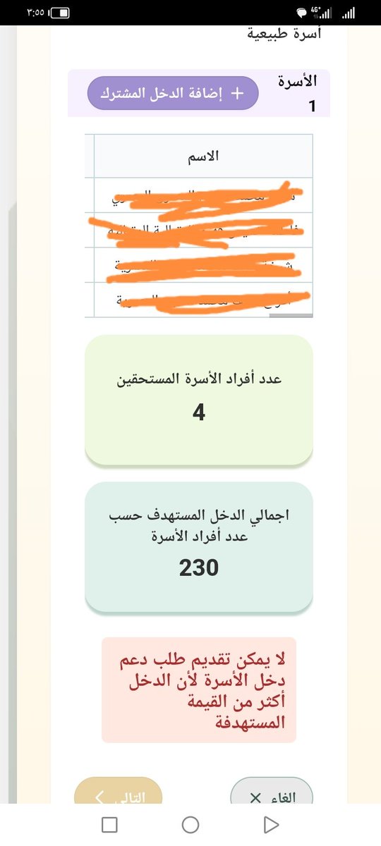 الى #صندوق_الحمايه_الاجتماعيه
ممكن اعرف من وين جبتو ان دخلي اكثر من القيمة المستهدفة. لا عندي عقارات ولا ينزلي راتب ولا سجل تجاري ولا اي تجارة كانت. كيف كذا