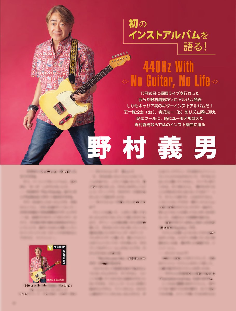 Go!Go!GUITAR/ゴー！ゴー！ギター on X: 