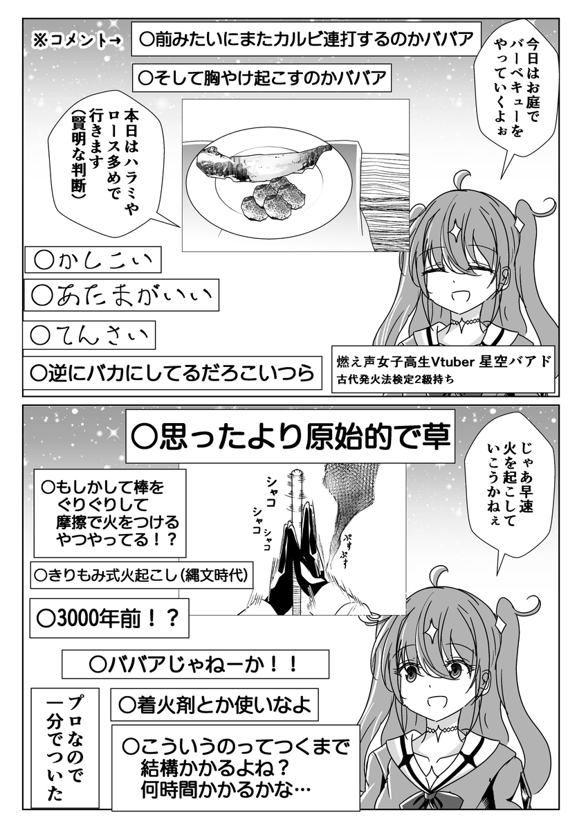 原始的な年齢を詐称してるVtuber 