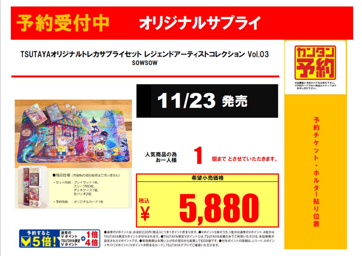 トレカ予約情報】 11月23日発売 #TSUTAYAオリジナルサプライセット
