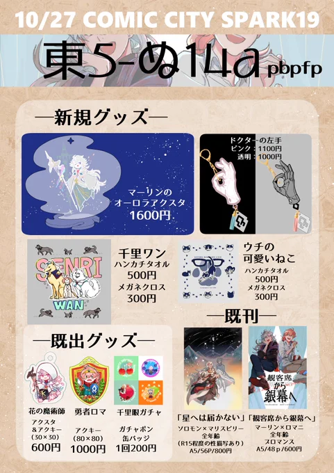 お品書きです!
机がいっぱいでガチャガチャしてます!
千里眼ガチャもやります!! 