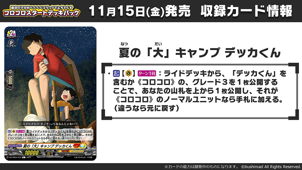 週ヴァン】 📖‼『運命のデカ杉ベベベベブラックでんぢゃらすコロコロ