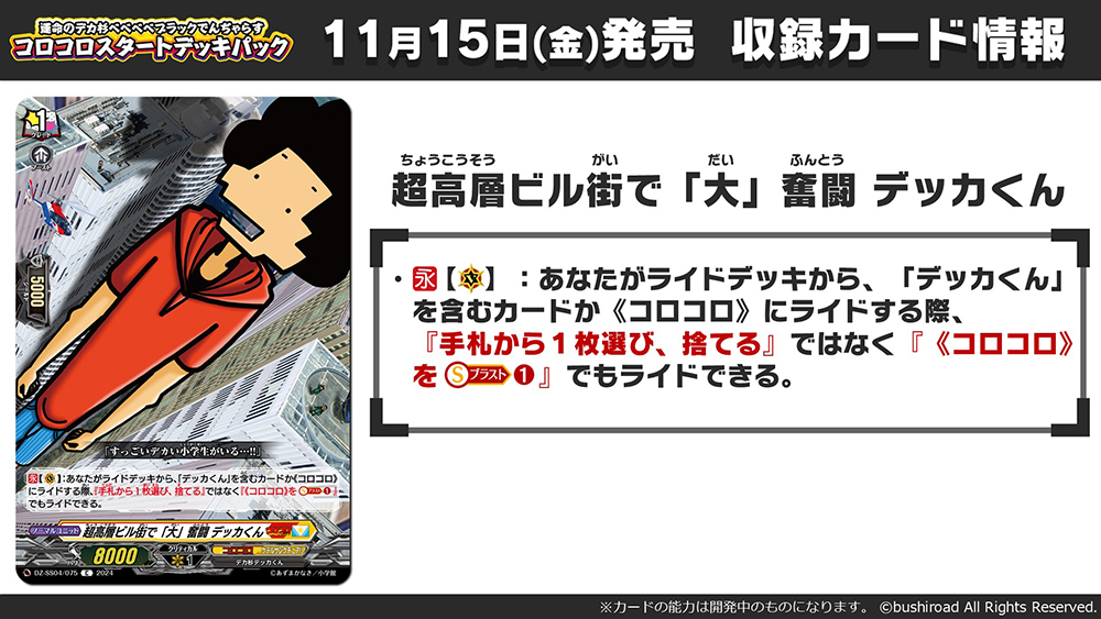 週ヴァン】 📖‼『運命のデカ杉ベベベベブラックでんぢゃらすコロコロ