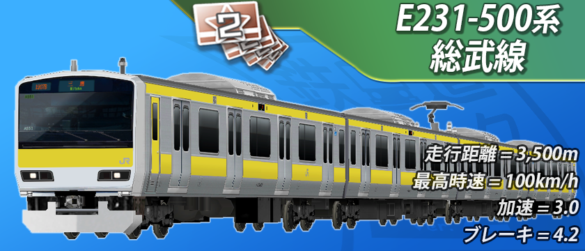 イベントへのご参加ありがとうございました🙏‼️ 🎁E231-500系 総武線