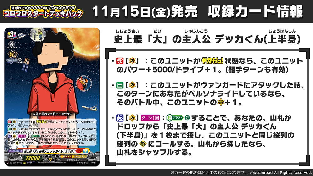 週ヴァン】 📖‼『運命のデカ杉ベベベベブラックでんぢゃらすコロコロ