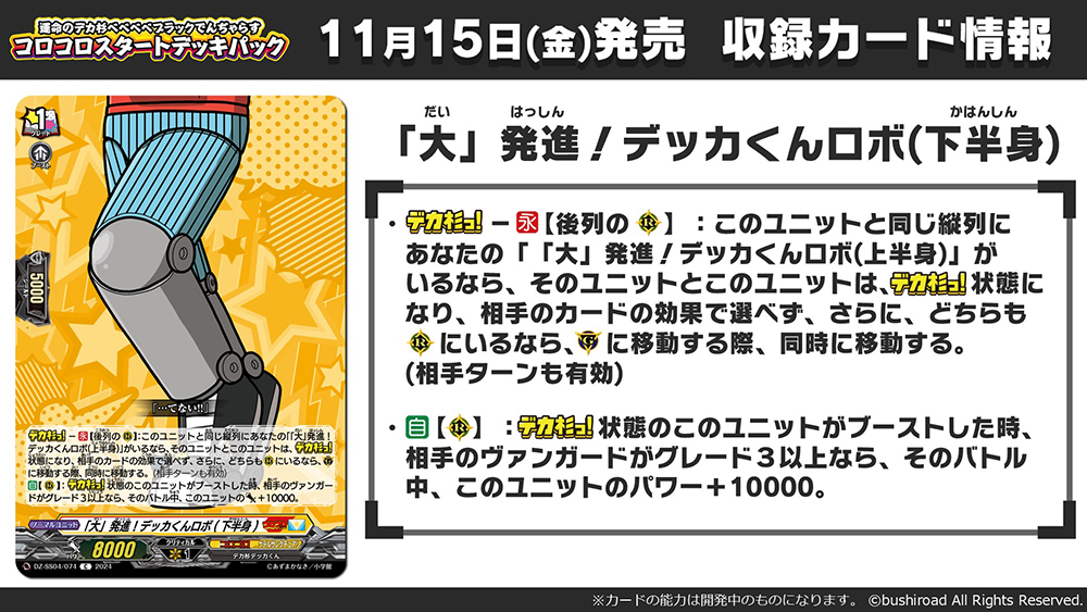 週ヴァン】 📖‼『運命のデカ杉ベベベベブラックでんぢゃらすコロコロ