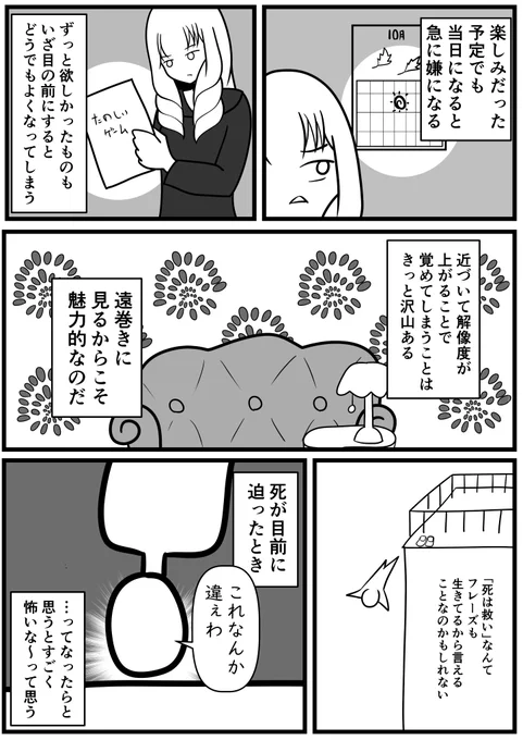 近づくと覚める 