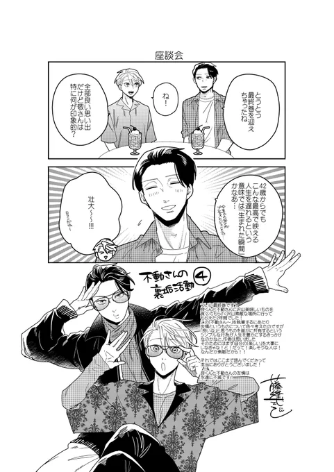 4巻あとがき🥰

#不動さんの裏垢活動 