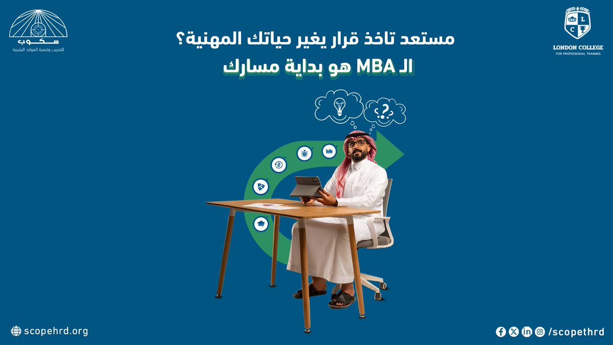 وش رأيك بقرار يغيّر حياتك المهنية؟ 👀 
 
تبي تكون القائد في إدارة المشاريع الإحترافية اللي دايمًا تحلم فيه؟ الـ MBA من سكوب هو خطوتك الأولى!  
خذ المهارات اللي تخليك تدير مشاريع، تتخذ قرارات استراتيجية، وتوصل لمستويات جديدة في مسارك المهني 
 wa.me/966547627544