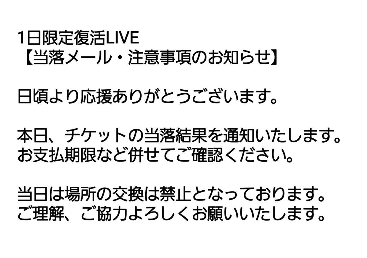 今日当落発表！！当たった？？？