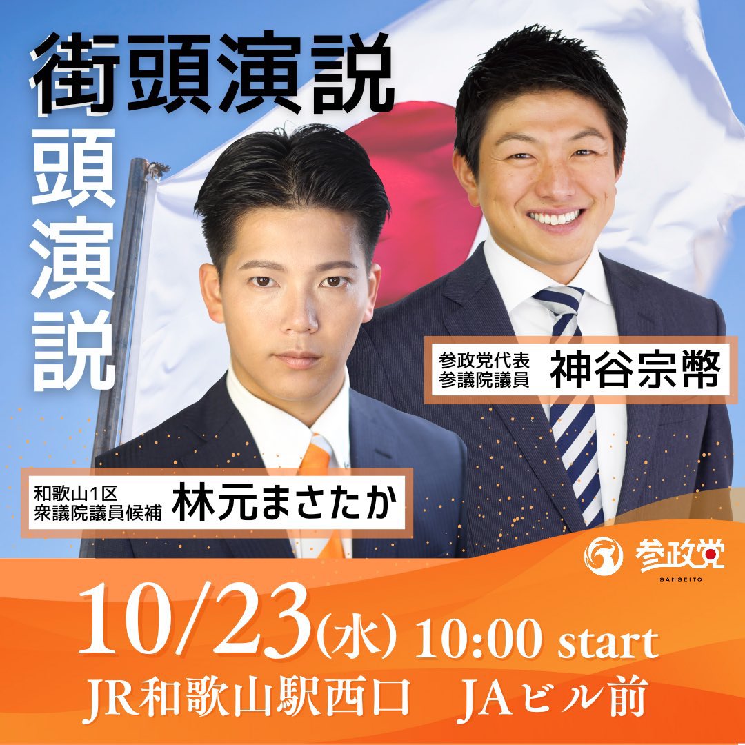jinkamiya's tweet photo. 沖縄から和歌山に移動しました。
明日は、和歌山、大阪、滋賀と来て、
福井にも入ります。
選挙も終盤ですから、気合い入れていきます。
#日本をなめるな　#比例は参政党
#神谷宗幣 https://t.co/tqpFfyIMWR