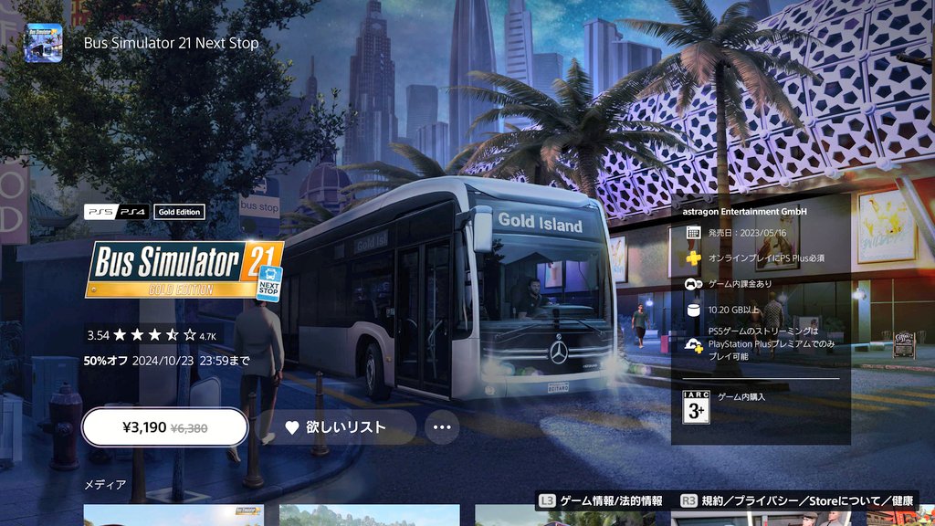 orasion10207's tweet image. PS5版Bus Simulator 21 Next Stop - Gold EditionをDLで購入。
PSStoreの秋のおすすめセールで半額になってました。

バスの業務(運転)をするだけのゲームだけどそれが楽しいです🚍️

#PS5Share 
#BusSimulator