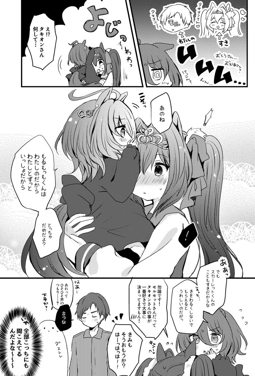 これはなんやかんやあって身体が小さくなったちみオンとスカーレットちゃんの漫画※トレタキ風味 