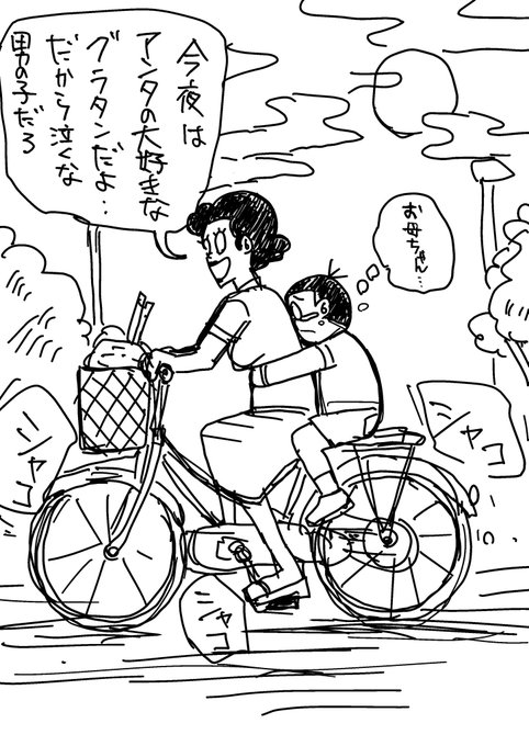 今日のチャリママ〜 