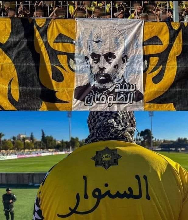 فاس والســنوار في فاس