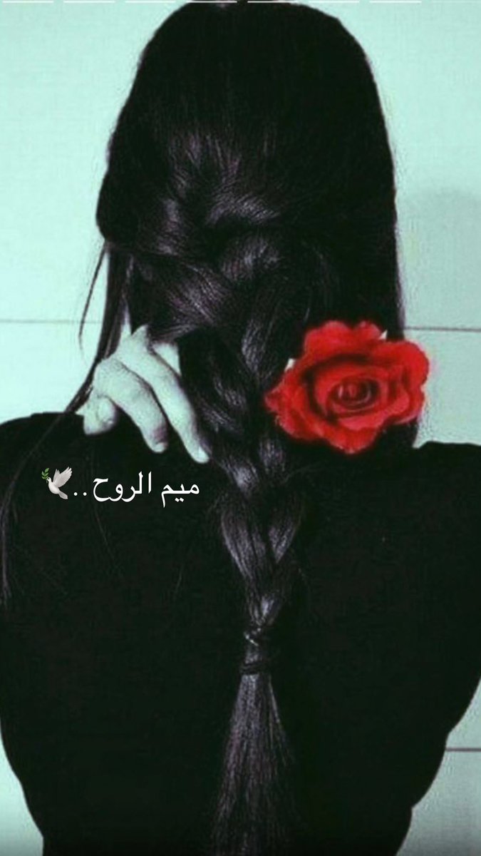 🕊️

حتى دون تواصل بيننا ، 

كونك متصل فأنا بخير لأنك بخير 🤍

🎶

 #اجمل_مافي_الحب