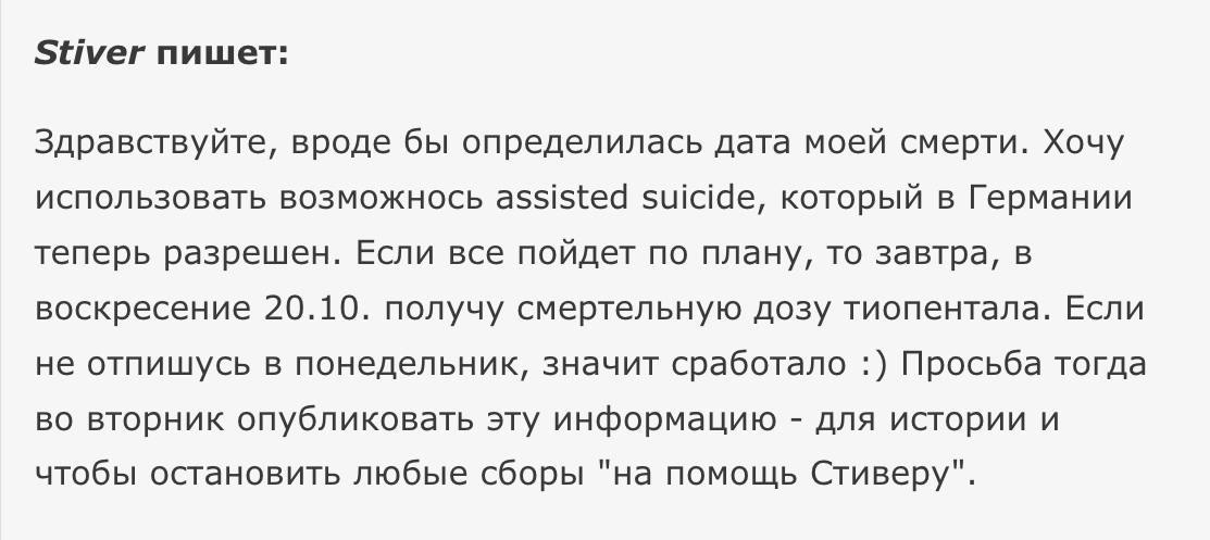 ⚡️Создатель «Флибусты» Stiver умер в это воскресенье — он решил не дожидаться смерти от рака, а прибегнуть к ассистированному суициду.

Сама «Флибуста» продолжит работу.

Спасибо за все, легенда.