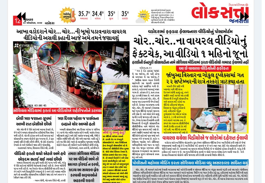 અફવાઓથી દૂર રહો... સોશિયલ મીડિયામાં અફવા ફેલાવતા પણ અટકો... પોલીસને મદદ કરો... <a href="/Vadcitypolice/">Vadodara City Police</a> <a href="/VadodaraCp/">CP Vadodara</a> <a href="/CMOGuj/">CMO Gujarat</a> <a href="/drhemangjoshimp/">Dr. Hemang Joshi (MP Vadodara)</a> #thief #Vadodara #vadodarapolice