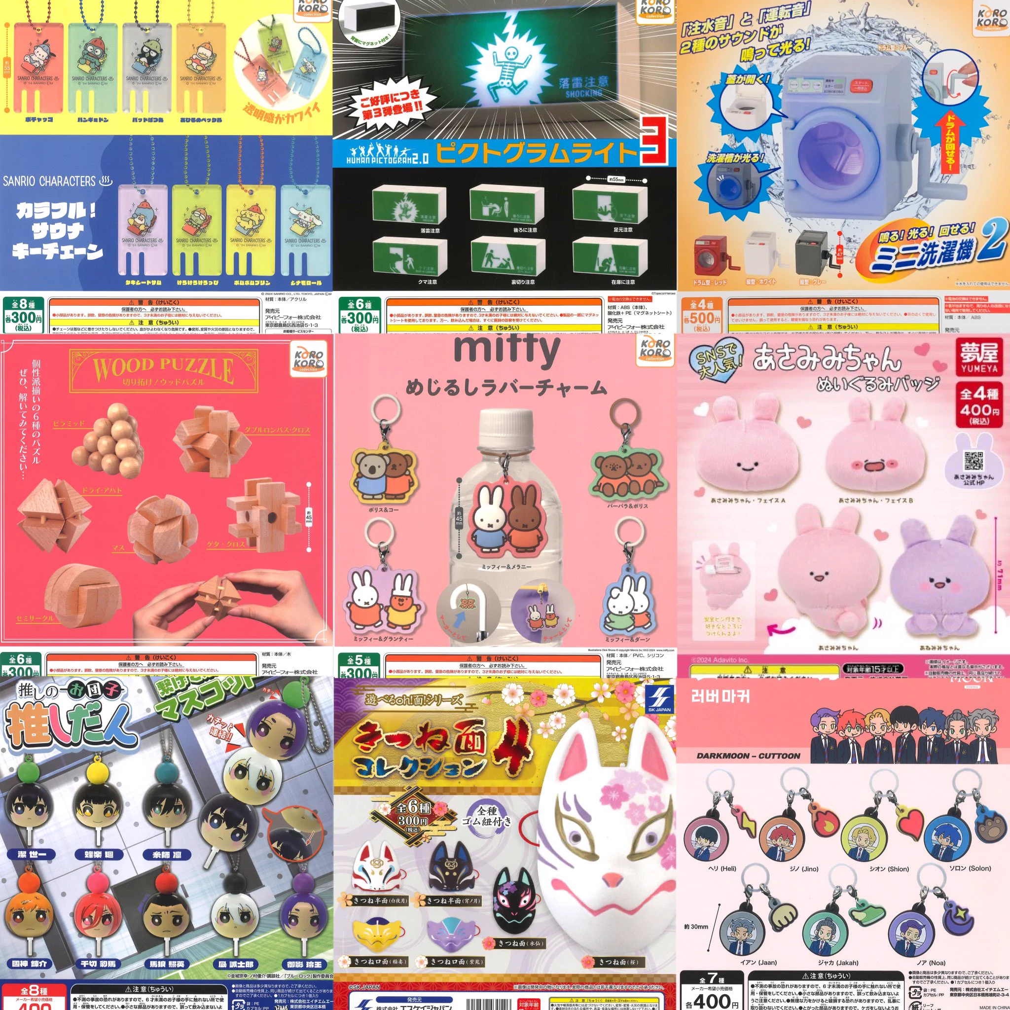 ガチャガチャサラリーマン｜最新ガチャ情報 on X: 