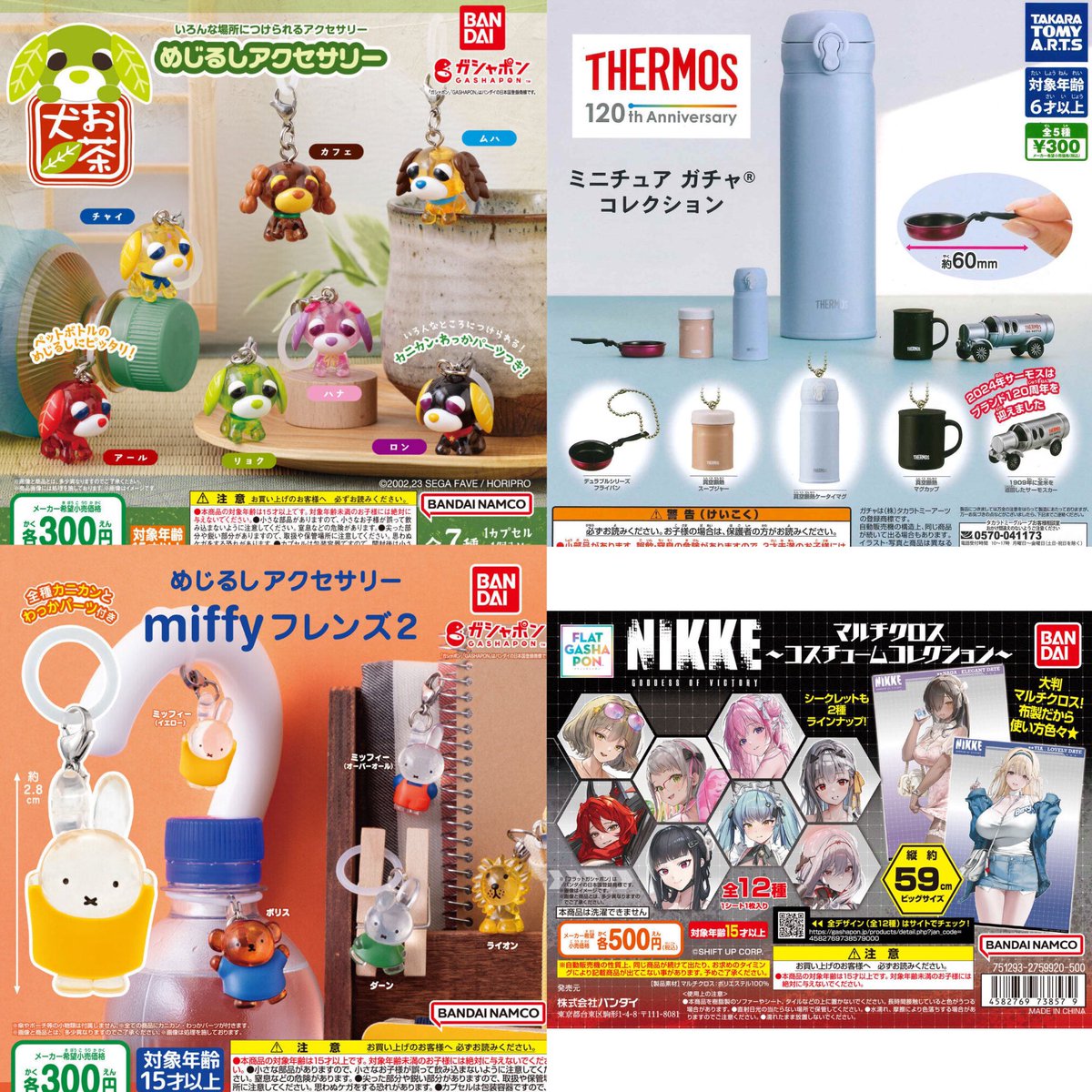 10月22日(火)は『41種』入荷しました #ガチャガチャ