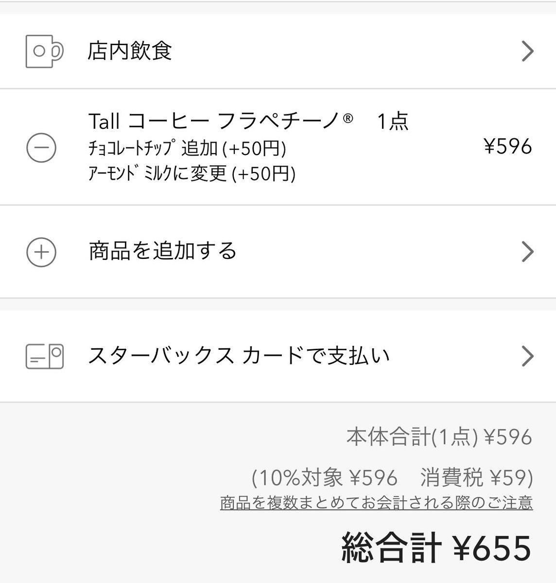 86sta2's tweet photo. お友達がお勧めしてくれたカスタムなんだけど
コーヒーフラペチーノに
・チョコチップ追加
・アーモンドミルク変更
が美味しかったので共有します、195kcalです https://t.co/Ygn9266reG