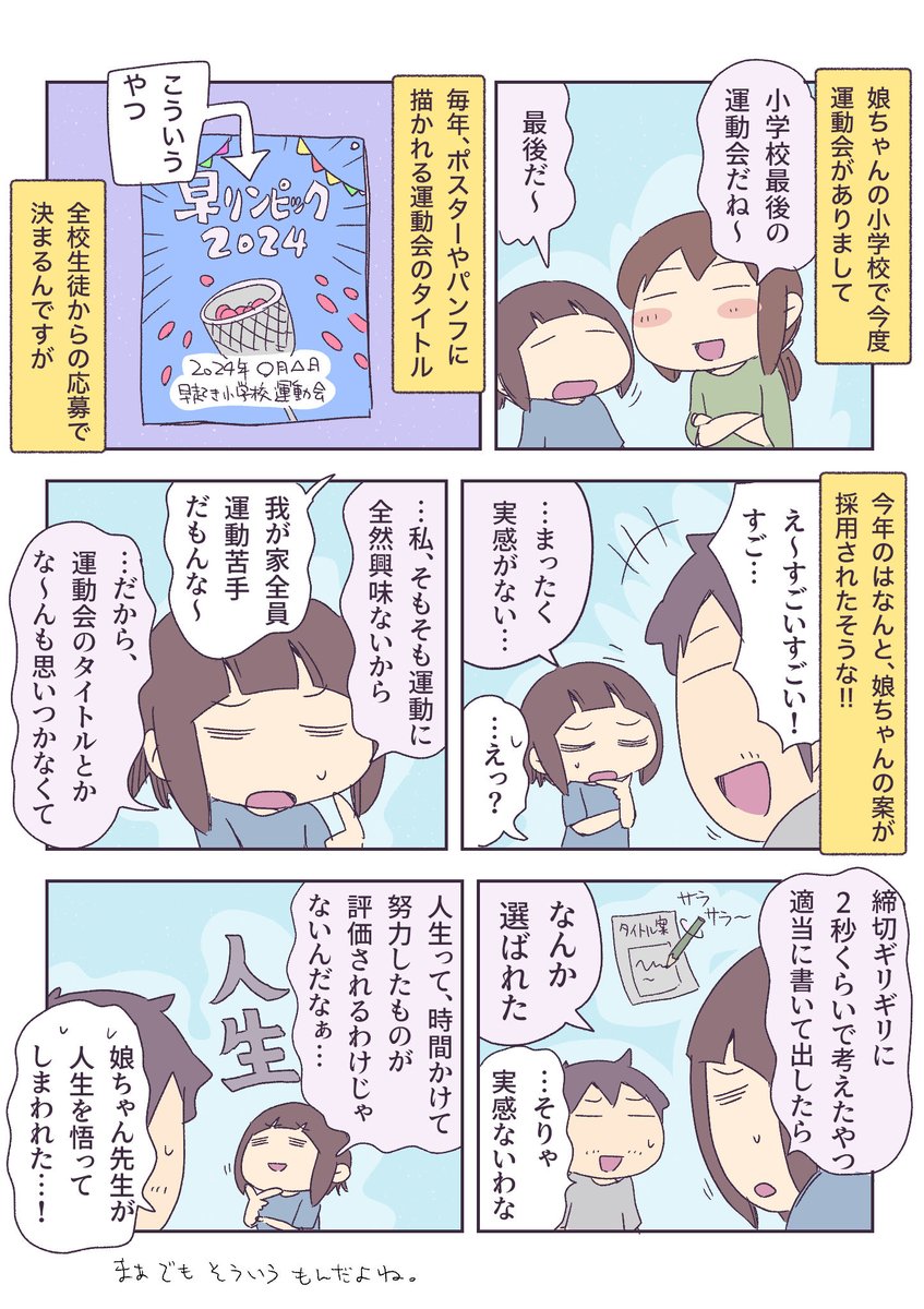 娘ちゃんと小学校最後の運動会 