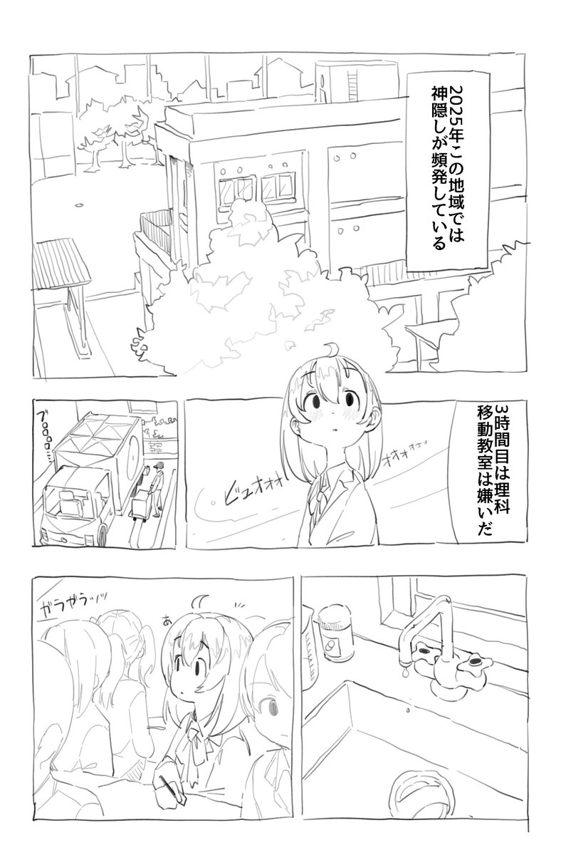 Aju_Sub's tweet photo. 学校の神隠し https://t.co/SYsV8L34jt