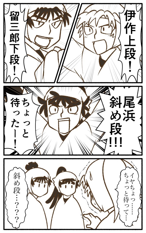 ナナメ上の掛け声 