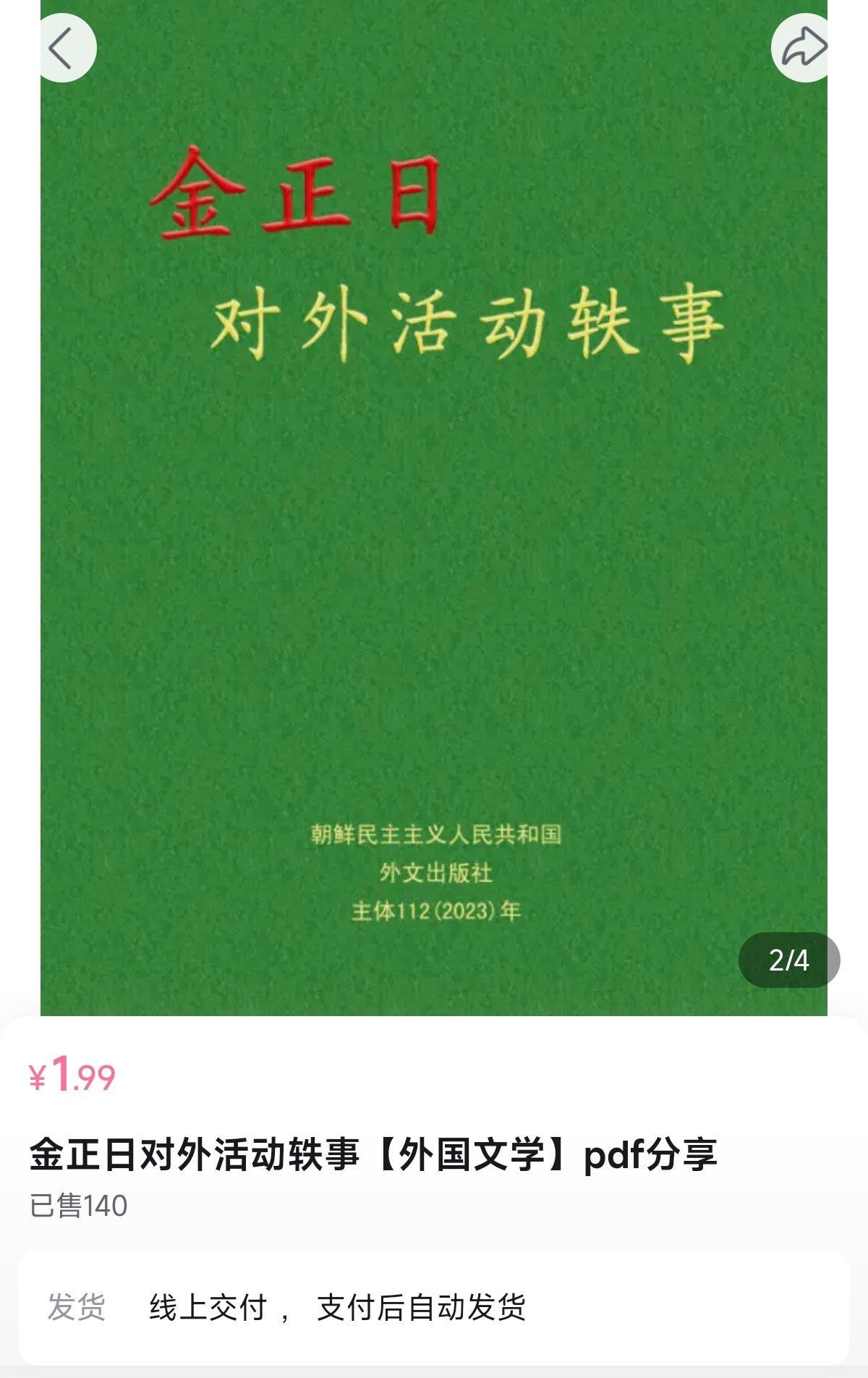 李元植『朝鮮通信使の研究』思文閣出版 2006年（2刷） - 日本史