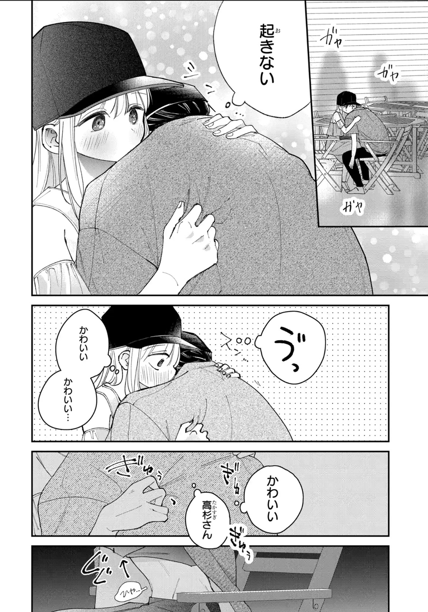 営業部の高杉さんは心臓に悪い デート回の続きも読めますので