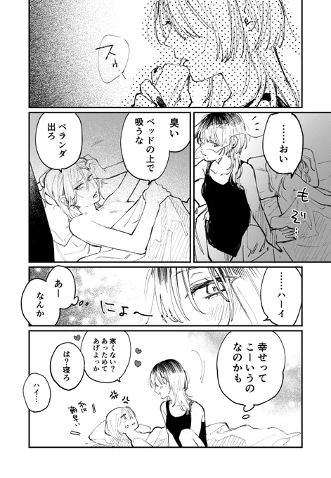 一夜で堕ちたおまけ その後② 